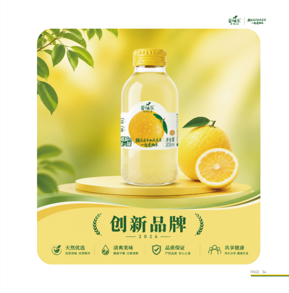爱柚乐柚子饮料亮相中国国际食品展